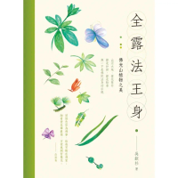 【MyBook】全露法王身：佛光山植物之美(電子書)