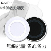 Koopin A1 小飛碟Qi無線充電器/充電板/充電盤