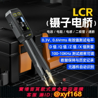 {台灣公司貨 可打統編}FNIRSI數字電橋鑷子LCR-ST1電阻電感電容元器件貼片測試儀萬用表
