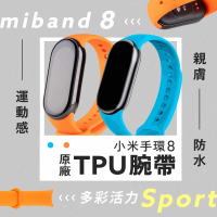 【小米】小米手環8 原廠TPU腕帶