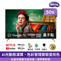 BenQ 明基50型《UHD》4K Google TV 量子點護眼顯示器E50-760-無視訊盒