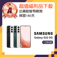 【SAMSUNG 三星】A級福利品 Galaxy S22 5G 6.1吋(8GB/128GB)