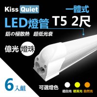 【KISS QUIET】億光燈珠-2尺 T5 白光/黃光/自然光 LED燈管-6入(LED燈管/T52尺/T5燈管/一體式燈管/層板燈)