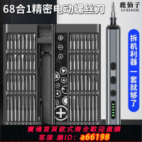 【台灣公司 可開發票】可調扭力無線充電式電動螺絲刀套裝工具家用小型精密自動起子電批