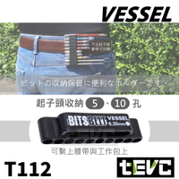 《tevc》VESSEL BB-10 起子頭 收納 10孔 Bit頭 批頭 日本 收納膠條 卡座 六角柄批頭 T112