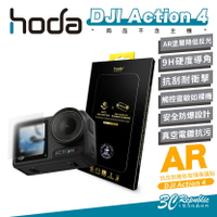 hoda AR 9H 抗反射 磨砂 霧面 運動相機 玻璃 保護貼 螢幕貼 玻璃貼 適用 DJI Action 4【APP下單最高20%點數回饋】