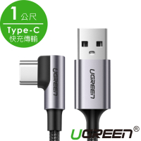綠聯 USB-C/Type-C快充傳輸線 金屬編織L型/電競專用版(1公尺)