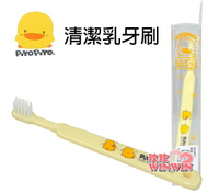 黃色小鴨GT-83097清潔乳牙刷，乳牙專用，毛刷柔軟，適合6個月-18個月寶寶使用(乳牙刷)