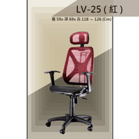 【辦公椅系列】LV-25 紅色 全特網 舒適辦公椅 氣壓型 職員椅 電腦椅系列
