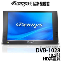 Dennys 10.2吋 HDMI高畫質多媒體播放機 DVB-1028