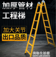 梯子家用折疊梯子伸縮人字梯加厚多功能工業1.5 3 4 5 6米工程梯