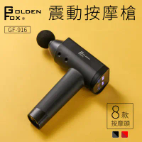 【Golden Fox】震動按摩槍 GF-916 (16.8V) 贈專屬收納包-黑