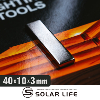 Solar Life 索樂生活 釹鐵硼強力磁鐵 方形40*10*3mm/10入.稀土磁鐵 強力磁鐵 吸鐵石 強力磁鋼 釹鐵硼強磁 迷你磁石