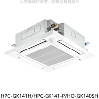 《滿萬折1000》禾聯【HPC-GK141H/HPC-GK141-P/HO-GK140SH】變頻冷暖嵌入式分離式冷氣