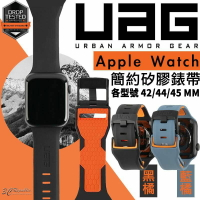 UAG Apple Watch 矽膠 撞色 錶帶 簡約 錶帶 腕帶 防水 防汗 42 44 45 mm【APP下單8%點數回饋】