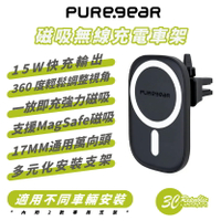 PUREGEAR 普格爾 磁吸 無線 充電器 車充 出風口 支架 MagSafe 適 iPhone 15 14 13【APP下單最高20%點數回饋】