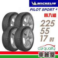【Michelin 米其林】輪胎米其林PS4-2255517吋_四入組_(車麗屋)