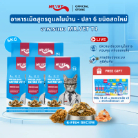 [Special Deal] Mrvet T4 Cat Food Pellets Combo 5 Kg, Rich in 6 Types of Fish Meat, Reduces Bad Odor,