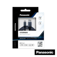 Panasonic 編織充電傳輸線USB2.0 TYPE-A TO TYPE-C(1M)