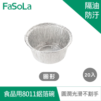 FaSoLa 氣炸鍋用食品用8011鋁箔碗 (20入)