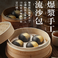 【大成食品】黑金奶黃流沙包1包(330g/10入)｜港式點心 港式飲茶 蒸煮 爆漿