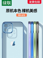綠聯iPhone12手機殼透明適用于蘋果12 Pro Max手機11紫色磨砂12mini電鍍鏡頭全包軟硅膠十二防摔男藍色網紅女