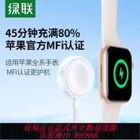 {臺灣公司貨 可打統編}綠聯手表充電器適用蘋果applewatchs10iwatchS9s6SE2無線充電器線s7便攜磁吸頭mfi支架S8代s6ultra2快充底座