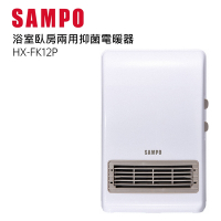 SAMPO 聲寶 浴室/臥房兩用抑菌電暖器 HX-FK12P