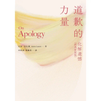 【MyBook】道歉的力量：化解遺憾（經典版）(電子書)