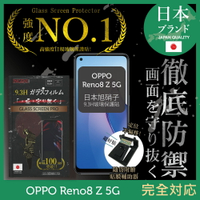 【INGENI徹底防禦】OPPO Reno8 Z 5G 日規旭硝子玻璃保護貼 (非滿版)