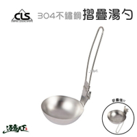 CLS 304不鏽鋼摺疊湯勺 折疊 輕便 盛湯 304不鏽鋼 便攜 餐具 湯勺