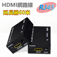 【LineQ】HDMI網路線RJ45 60米延長器