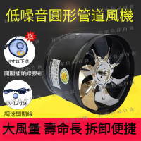 【宜家良品百貨】現貨　排氣扇　110V排風扇 大馬力抽風機 高速靜音 4吋6吋8吋10吋 排風機 圓形管道風機 換氣扇