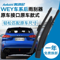 長城WEY魏派VV5后雨刮器 魏VV7C VV6后雨刷片搖臂總成后窗雨刮條