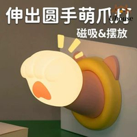 內地直送 - 新品招财萌爪小夜灯可usb充电可定时兒童節禮物磁吸燈可愛趣玩具