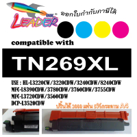 แนะนำ ที่นิยมมากที่สุด Leader Toner TN269 (TN269XL) BK,C,M,Y (เทียบเท่า)  HL-L3220/3240/8240 MFC-L83