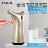 皂液器自動感應給皂器廚房衛生間皂液盒臺置家用水槽洗手液盒 阿薩布魯