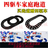 {可刷卡 打統編}四驅兄弟四驅車跑道家庭用軌道單雙軌立交比賽賽道男孩玩具拼裝