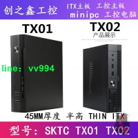 【免費開發票】精品SKTC TX01 TX02迷妳小機箱thin itx靜音工業工控mini機箱