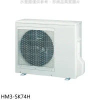 禾聯【HM3-SK74H】變頻冷暖1對3分離式冷氣外機
