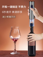 開瓶器 開罐神器 開罐器 紅酒開瓶器家用電動不鏽鋼起瓶子啟瓶多功能葡萄酒電動起瓶起酒器『FY00200』