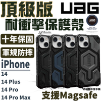 UAG 頂級版 耐衝擊 magsafe  防摔殼 手機殼 保護殼 適 iPhone 14 plus Pro max【APP下單最高22%點數回饋】