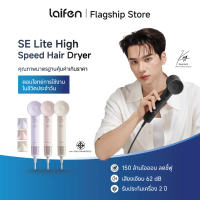Laifen SE Lite ไดร์เป่าผมความเร็วสูง ได้เป่าผมพกพา น้ำหนักเบา ปรับเเรงลม 4 ระดับ เป่าผมเเห้งไว้ใน 2 