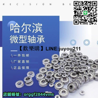 [聚優]【10個裝】迷妳內徑2 3 4 5 6 7 8 9 10微型小軸承高速608Z軸承