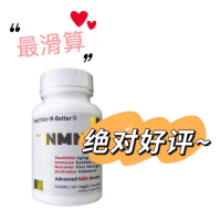 NMN 美國直購(雙效)