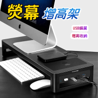 【鹿為】顯示器增高架 智能螢幕架 置物架 底座托架 儲物架(桌面收納架 增高支架 側面USB擴展 快充)