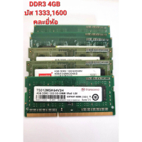CODแรมโน๊ตบุ๊คมือสอง DDR3 4GB คละยี่ห้อTikTok