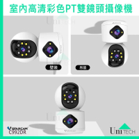 VSTARCAM - 智能室內高清全彩雙畫面攝像機 - C992DR