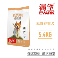 【EVARK渴望】無穀原野鮮雞犬5.4kg-犬糧、狗飼料