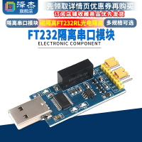 USB轉TTL USB轉串口UART模塊 FT232RL 帶電壓隔離-信號隔離